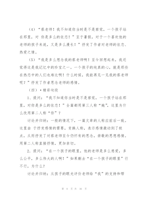 我的老师教案(多篇).docx