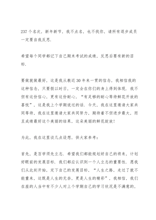 初三开学班主任的讲话稿5分钟.docx