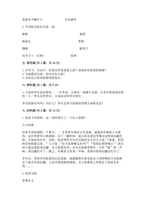 六年级下册道德与法治 《期末测试卷》【有一套】.docx