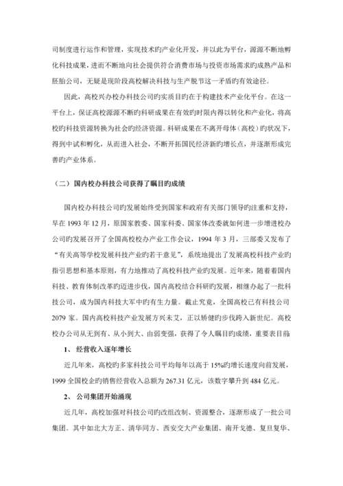 校办企业现状及投资管理公司组建专题方案框架分析.docx