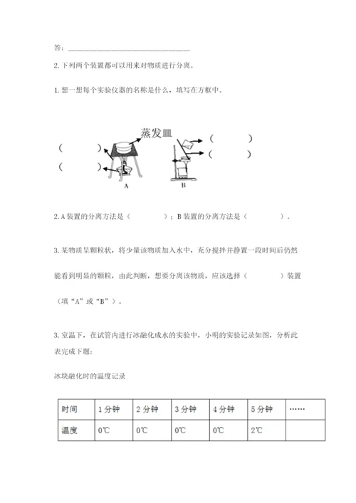 教科版小学三年级上册科学期末测试卷学生专用.docx