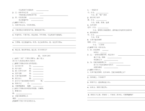 七下册古诗文默写及文言文专项复习练习题