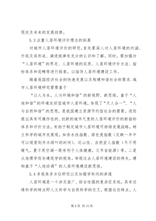 学习《建筑易学与人居环境》心得体会 (4).docx