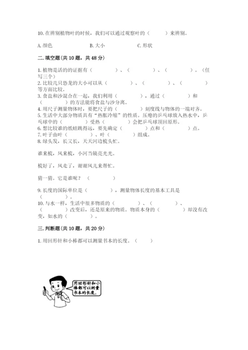 教科版一年级上册科学期末测试卷精品（典优）.docx