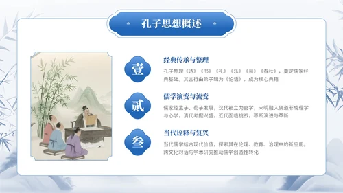 蓝色中国风通用型孔子诞辰文化宣传PPT模板
