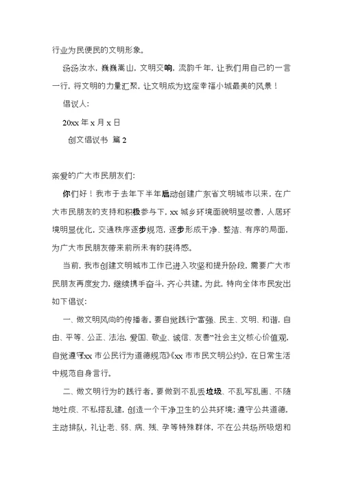 创文倡议书模板汇总五篇