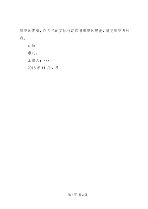 机关党组织思想汇报.docx