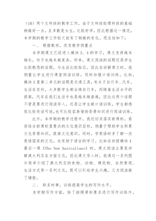 高一英语教学工作总结.docx