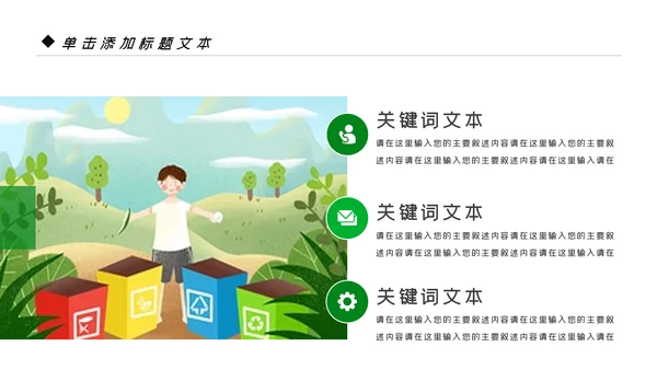 绿色生态文明环保低碳和谐社区地球日PPT模板