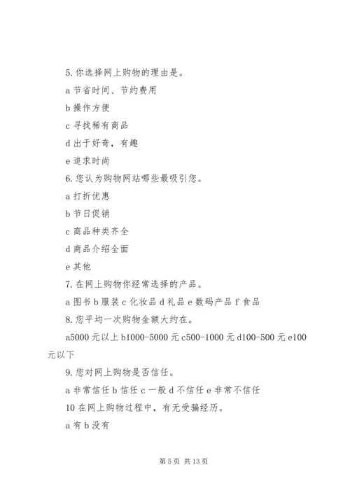 大学生网购调查研究报告3篇.docx