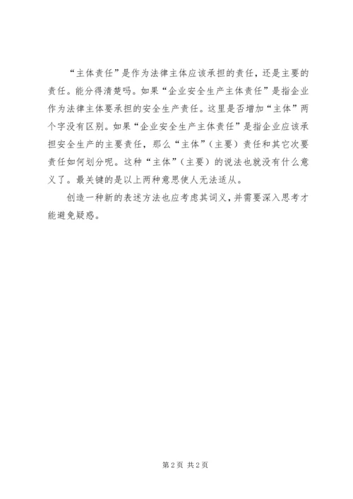 企业的十八项安全生产主体责任[1] (4).docx