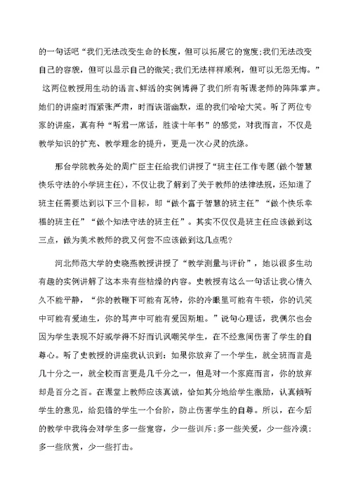 优秀骨干教师培训工作总结