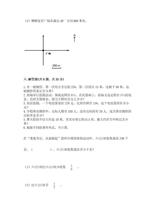 六年级上册数学期末测试卷（全优）