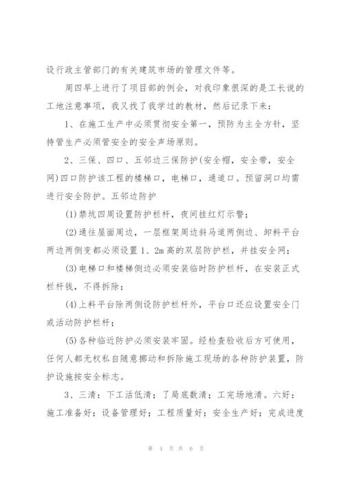 建筑工程工作实习周记2021三篇.docx