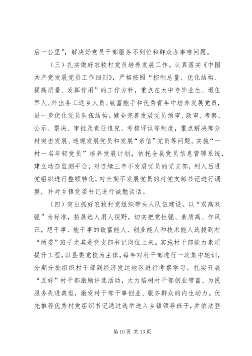 破解农牧村基层党建工作薄弱环节的调研与思考.docx