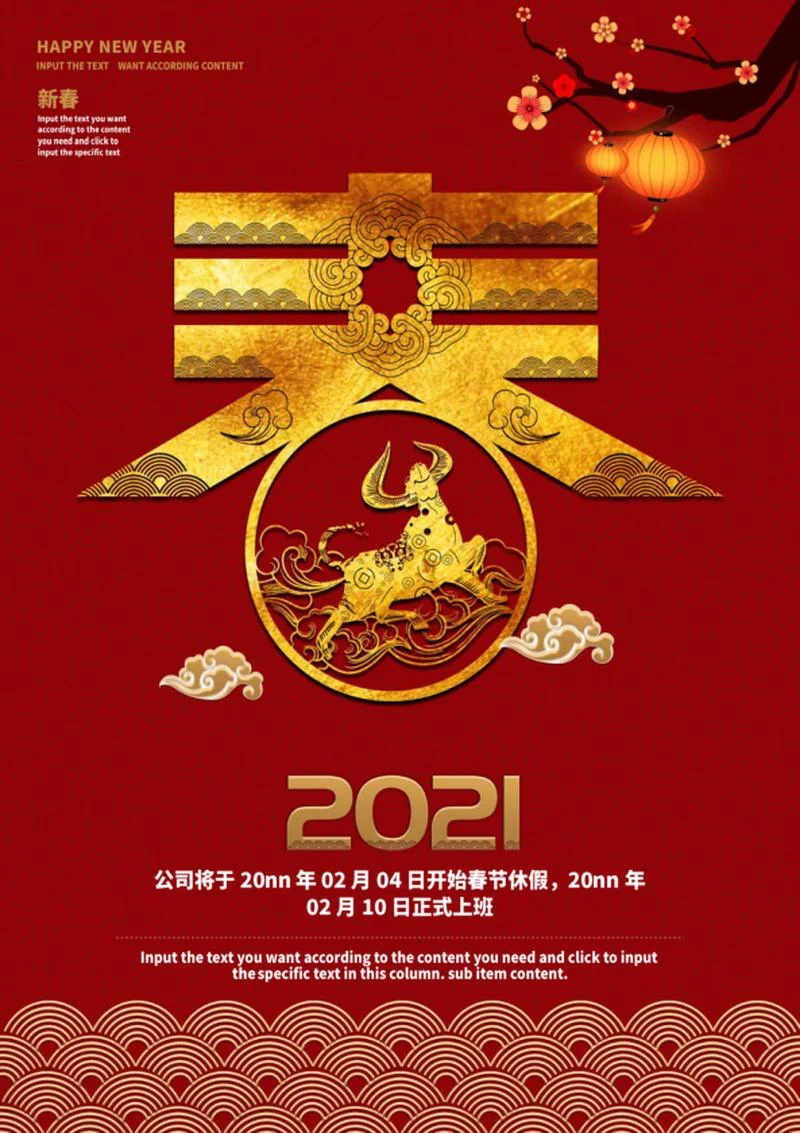 中国红牛年春节放假海报word模板
