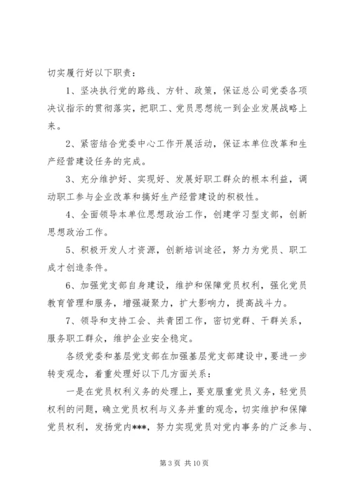 企业单位党建工作总结范文.docx