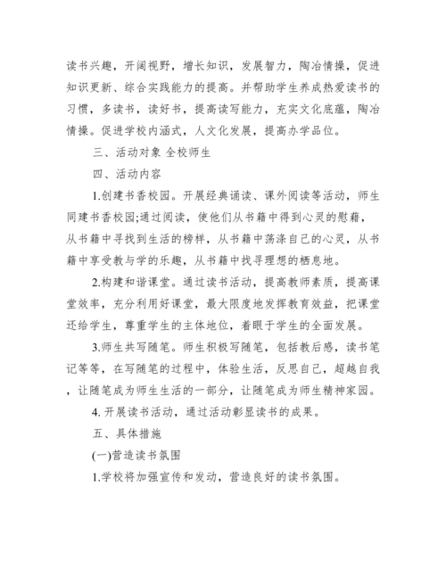 公司工会读书会活动方案.docx