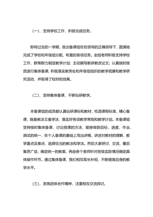初二政治科任老师认真教学态度工作总结.docx