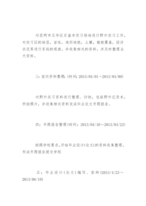 资源环境与城市规划管理专业毕业论文开题报告.docx