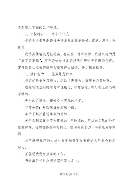 篇一：《大学生职业生涯的规划书》.docx