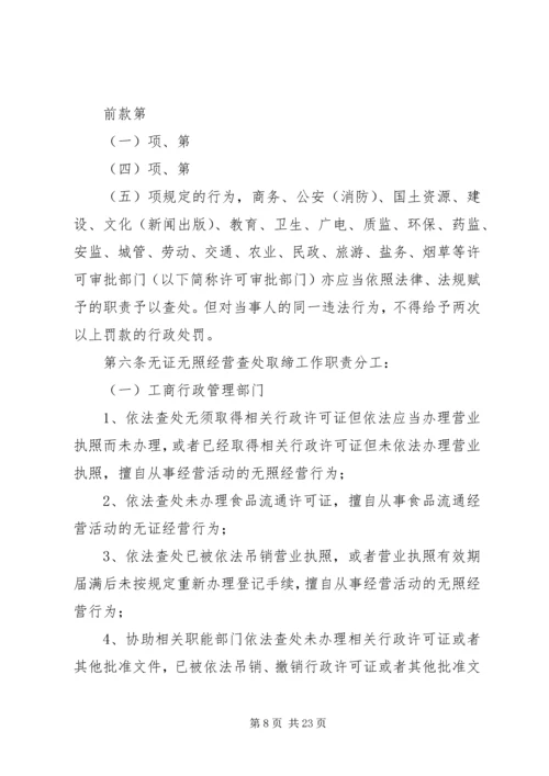 关于侦办无证无照经营查处取缔失职渎职案件的思考.docx