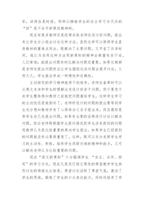 高中语文新课标研读心得体会.docx