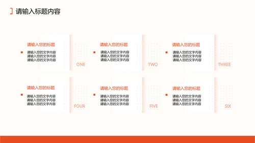 商务风橙色策划年中总结