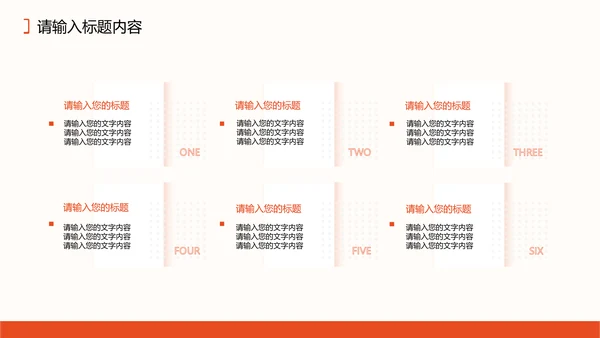 商务风橙色策划年中总结