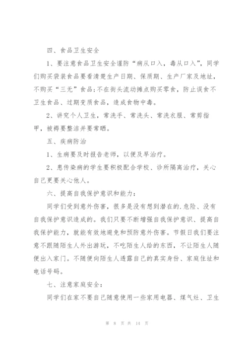 开学典礼安全知识讲话稿5篇.docx