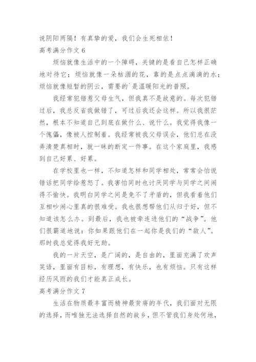 高考满分作文_12.docx