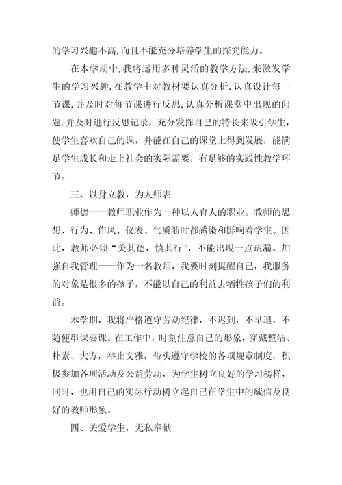 2020新学期教师个人工作计划