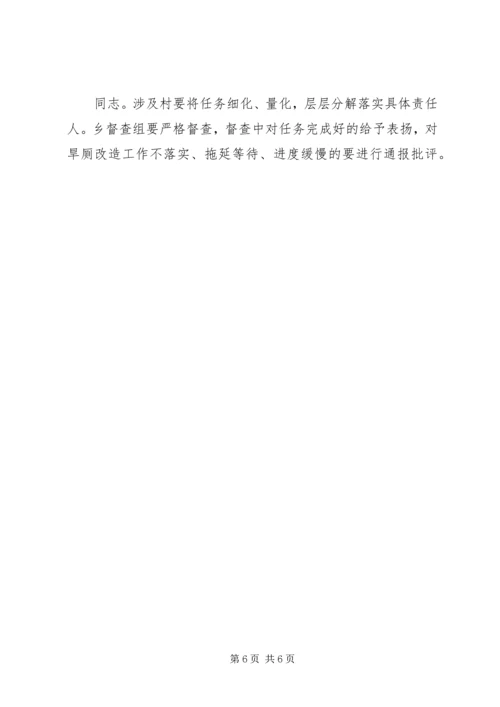 农村改厕会议主持词 (3).docx
