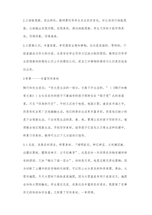 提高农村小学作文教学有效性的几点探讨.docx