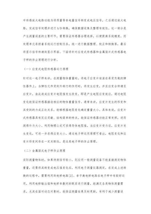 电子秤的结构和工作原理探讨.docx