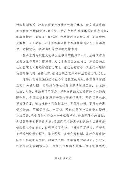 学习统筹推进新冠肺炎疫情防控2.docx