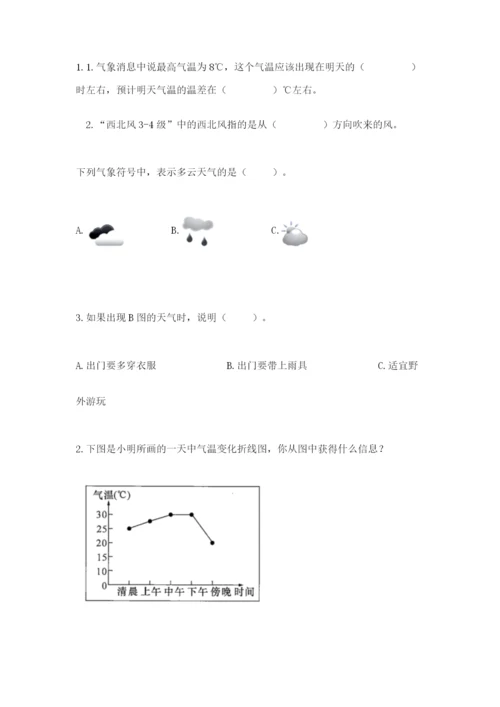 教科版三年级上册科学期末测试卷含答案（实用）.docx