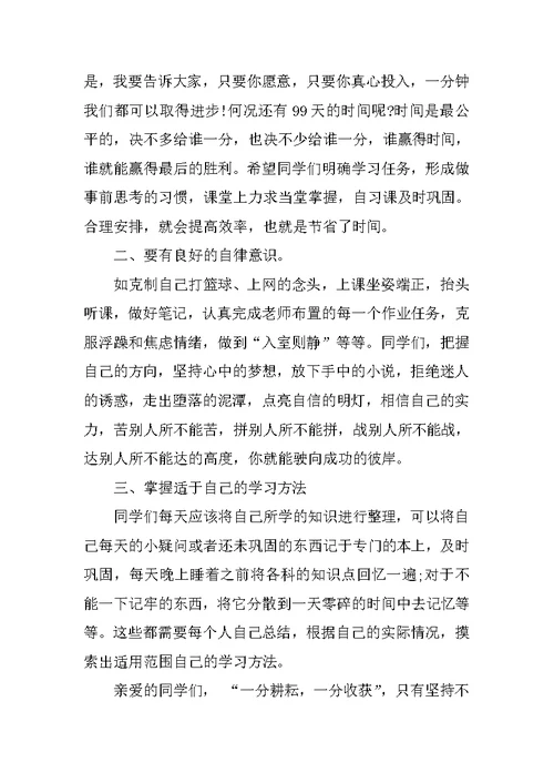 XX届中考百日誓师教师发言稿