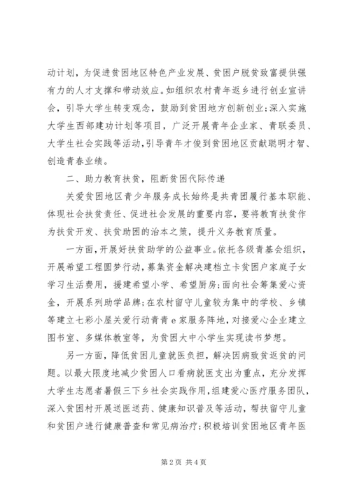 共青团助力脱贫攻坚工作的方法.docx