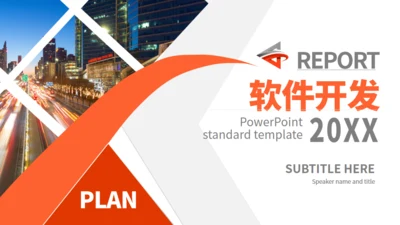 严谨大气公司产品发布商务通用PPT模板