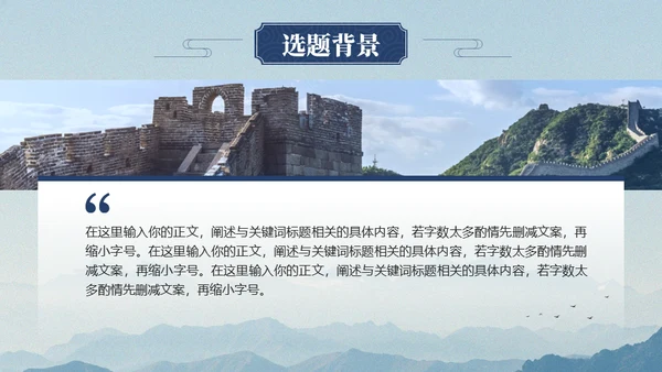 中国风淡雅论文答辩通用PPT模板