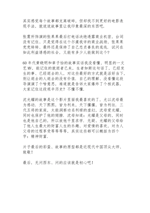 观无问西东有感.docx