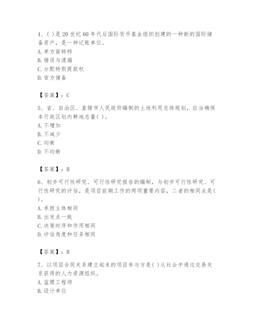 2024年投资项目管理师题库及答案【精选题】.docx
