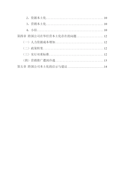 201626080204-陈惠枫-毕业论文终稿.docx