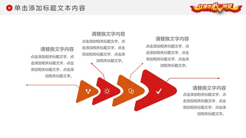 红领巾心向党大气精美中国少先队动态PPT