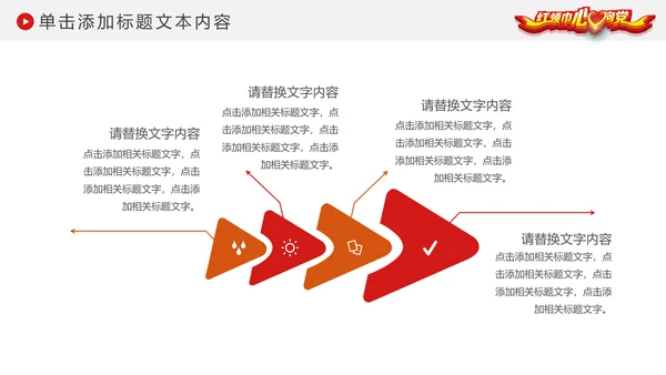 红领巾心向党大气精美中国少先队动态PPT