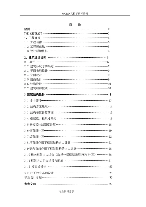 成人高考土木工程专业本科毕业设计论文论文