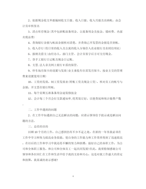 精编之出纳年终工作总结范文2.docx