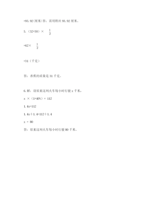 小学六年级上册数学期末测试卷带答案解析.docx