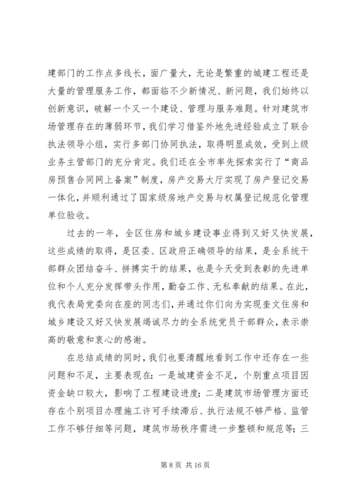 区领导在住建系统工作会讲话.docx